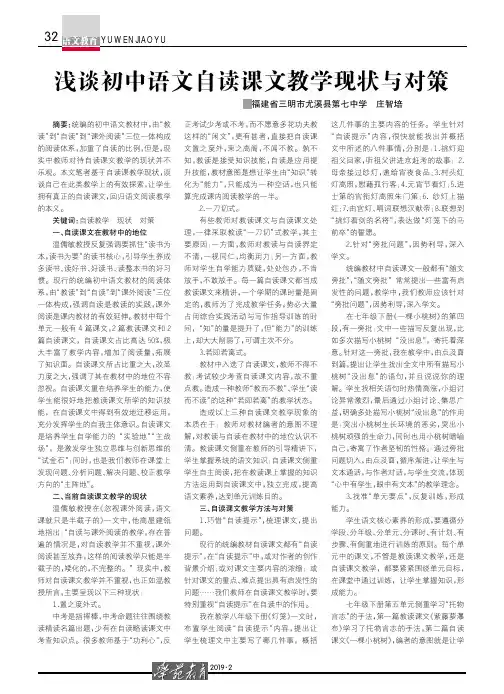 浅谈初中语文自读课文教学现状与对策