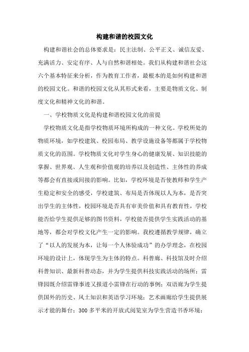 构建和谐校园文化