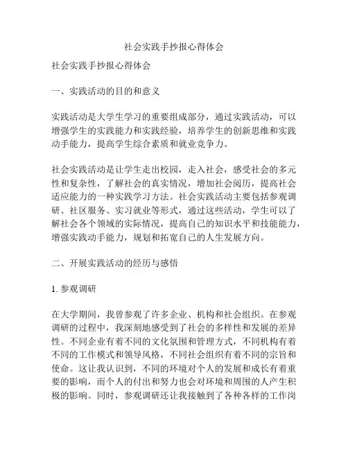 社会实践手抄报心得体会