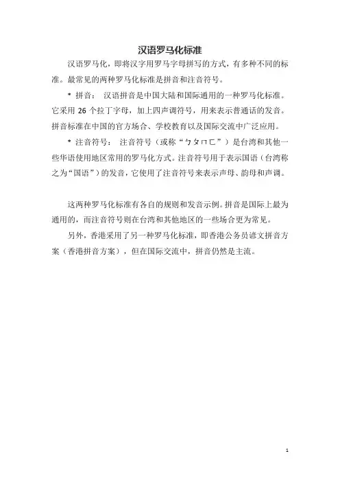 汉语罗马化标准