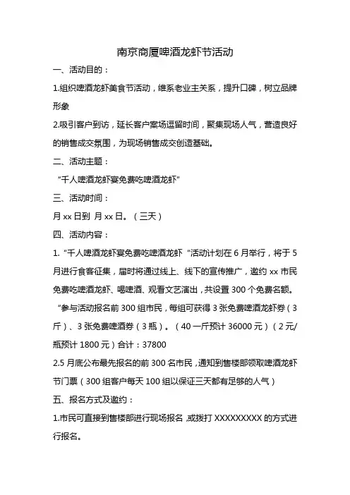 南京商厦啤酒龙虾节活动
