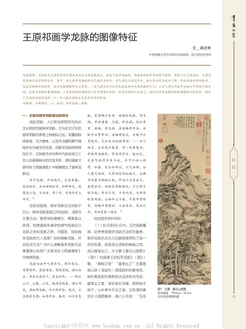 王原祁画学龙脉的图像特征