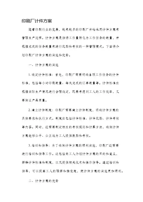 印刷厂计件方案