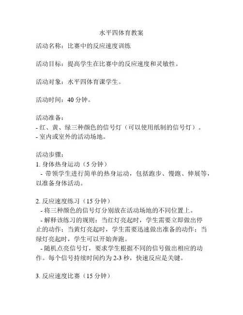 水平四体育教案