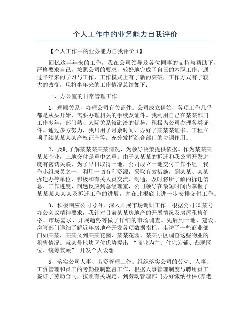 个人工作中的业务能力自我评价