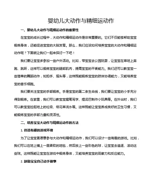 婴幼儿大动作与精细运动作