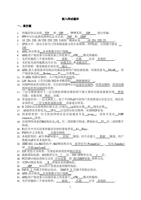 接入网专业题库