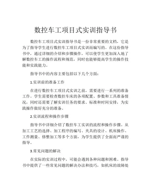 数控车工项目式实训指导书