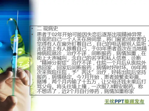 最新：抗精神病药物过量及护理-文档资料