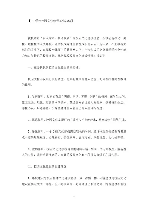 校园文化建设总结汇报材料精选