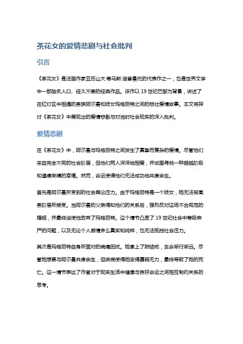 《茶花女》的爱情悲剧与社会批判