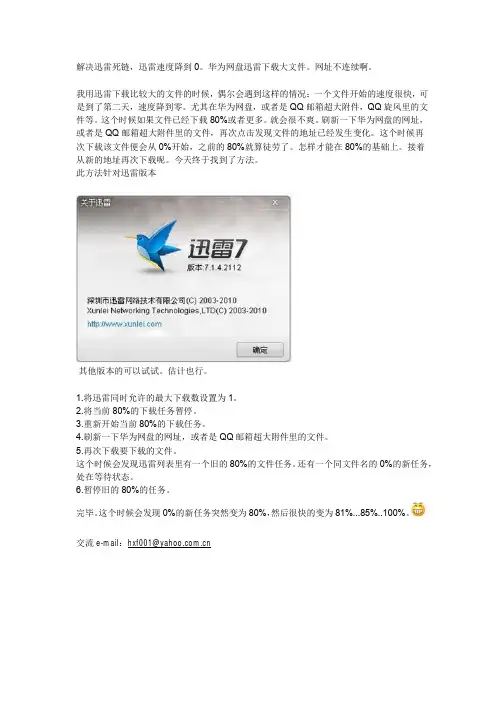 解决迅雷死链。网址失效的下载问题。