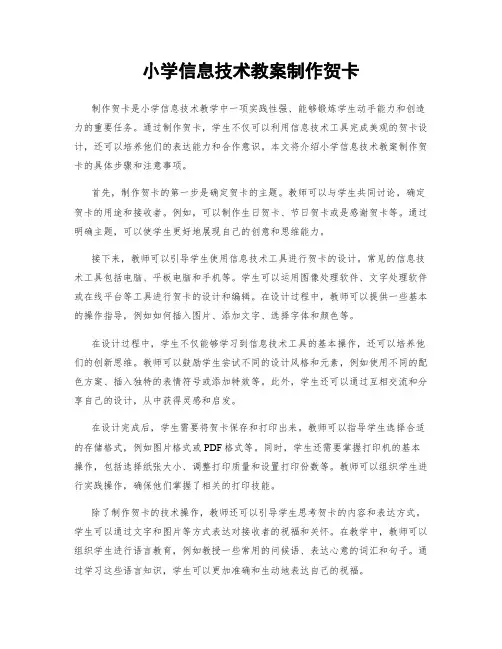 小学信息技术教案制作贺卡