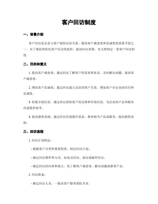客户回访制度