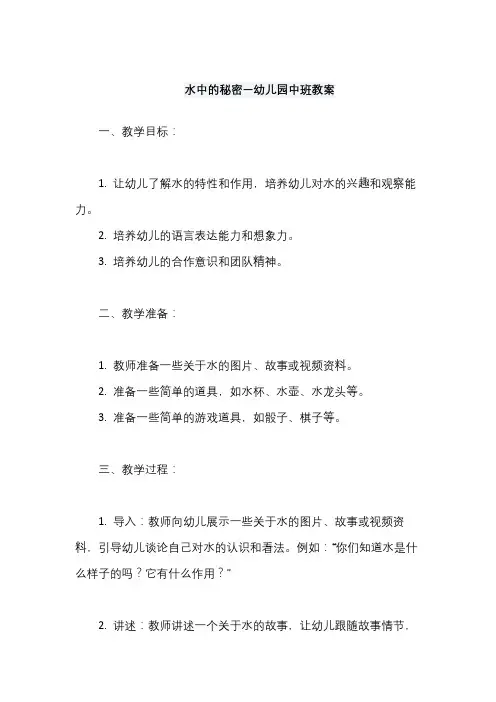 水中的秘密—幼儿园中班教案