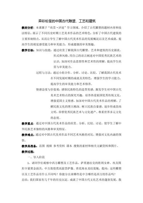 第2课 异彩纷呈的中国古代雕塑、工艺和建筑