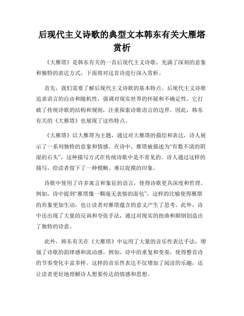 后现代主义诗歌的典型文本韩东有关大雁塔赏析