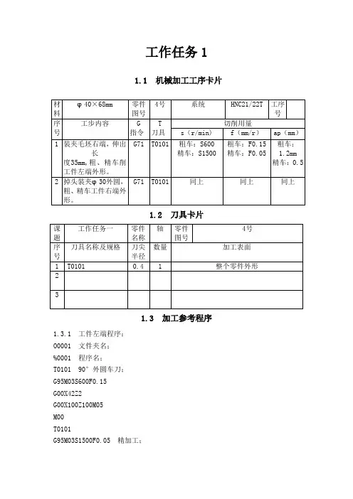 华中数控车床实训图纸及参考程序