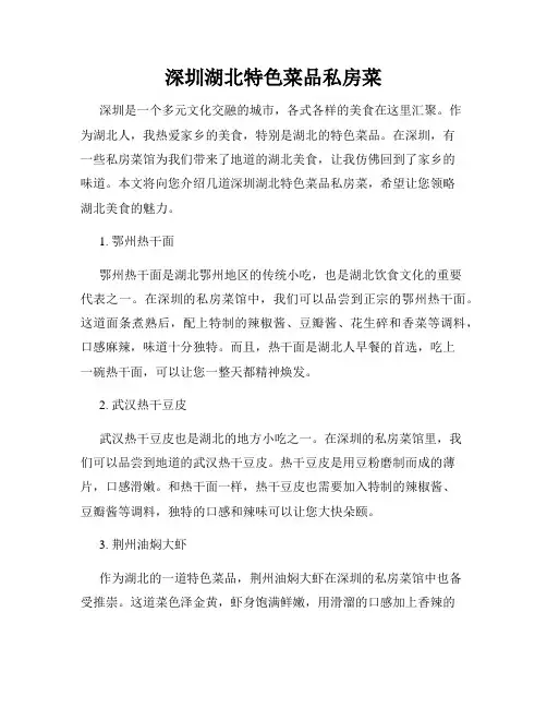 深圳湖北特色菜品私房菜