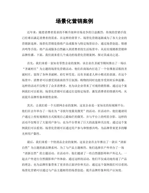 场景化营销案例