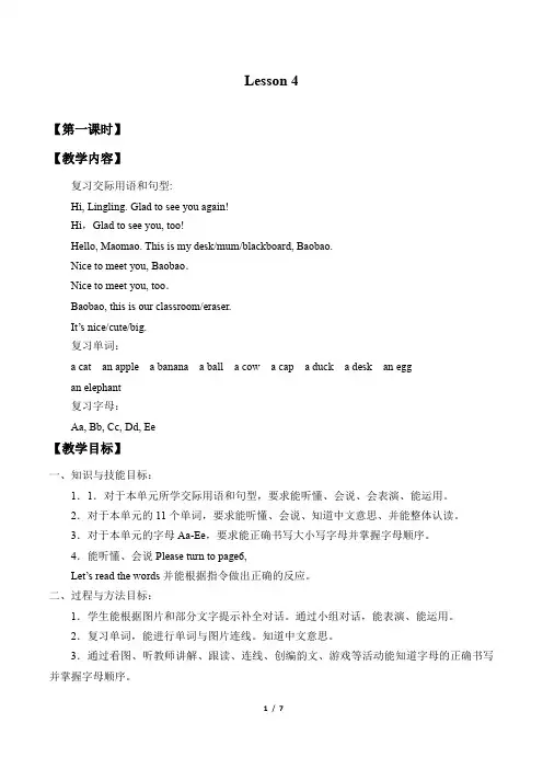 一年级下册英语教案Unit1GladtoseeyouallagainLesson4.1北京课改版