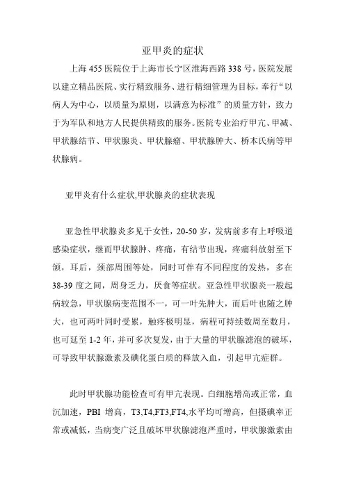 亚甲炎的症状