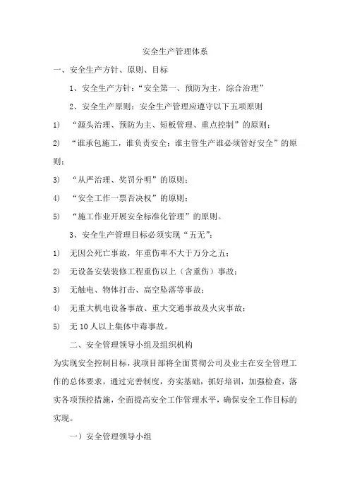 安全生产管理体系