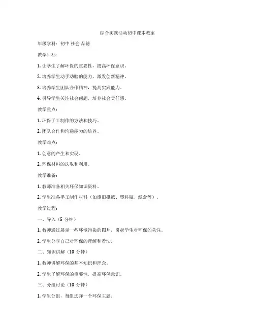 综合实践活动初中课本教案