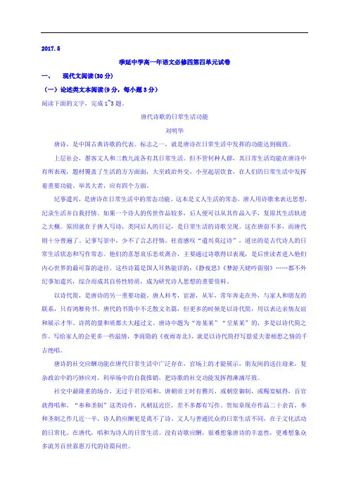 福建省晋江市季延中学2016-2017学年高一5月单元复习卷语文试题