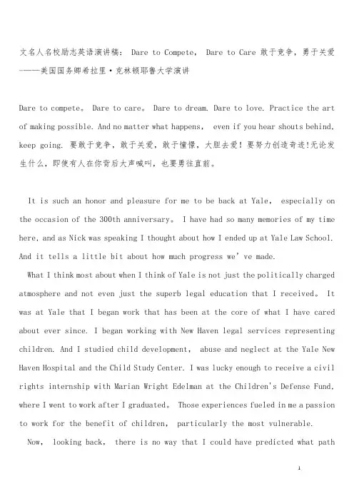 希拉里耶鲁大学演讲稿
