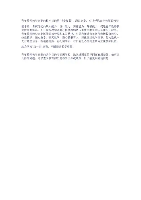 青年教师教学竞赛目的
