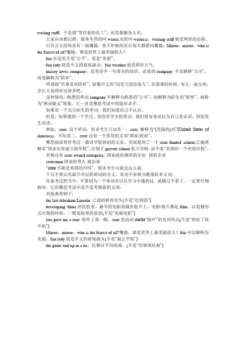 雅思常考熟词僻义精选