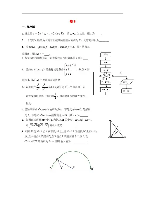 江苏省启东中学2017高考数学押题卷6 含答案 精品