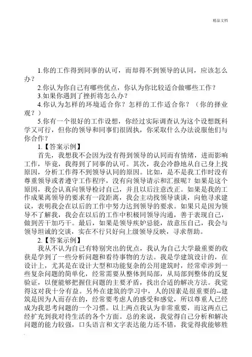 2018精选事业单位面试真题附答案解析(最佳选择)