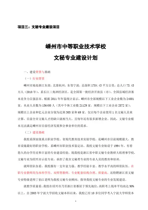 文秘专业建设计划