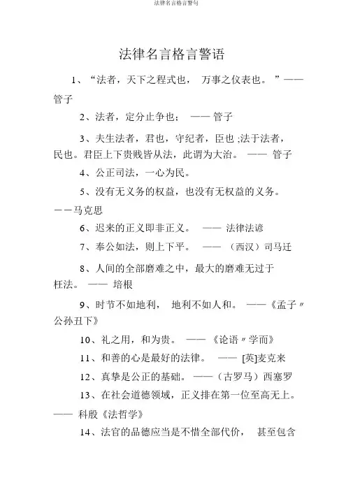 法律名言格言警句