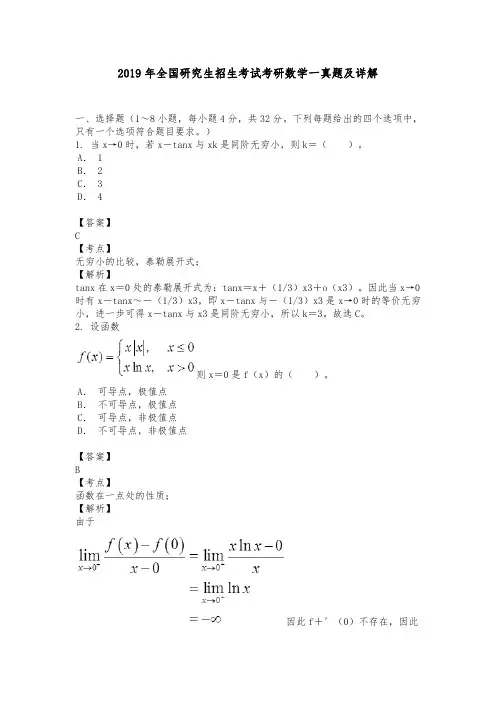 2019年全国研究生招生考试考研数学一历年真题及详解