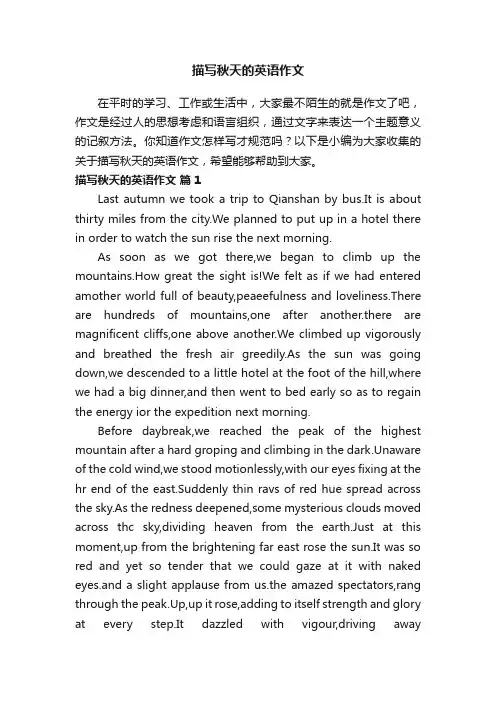 关于描写秋天的英语作文（通用23篇）