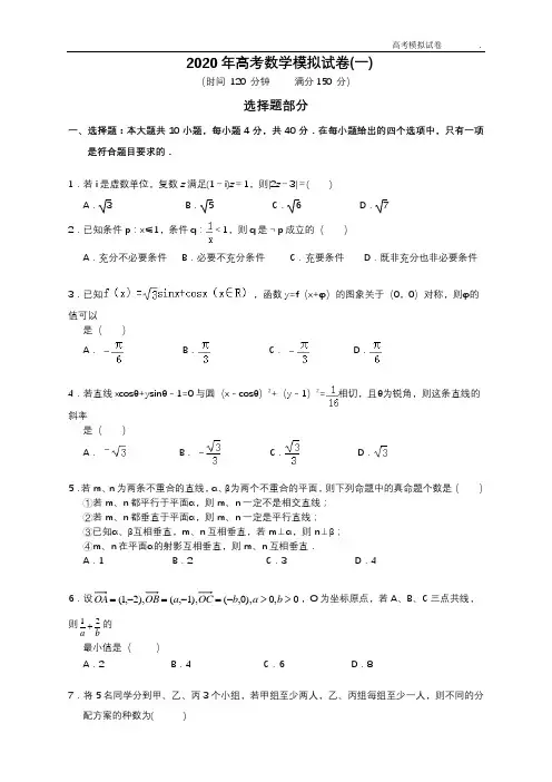 2020年高考数学模拟试卷(共5套)(参考答案与试题解析)