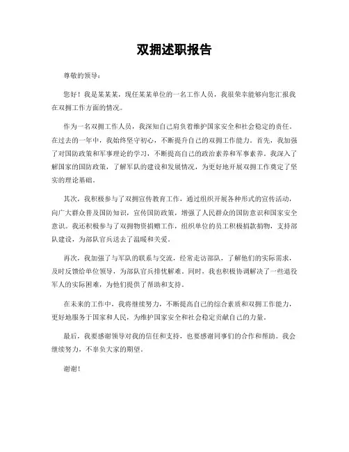双拥述职报告