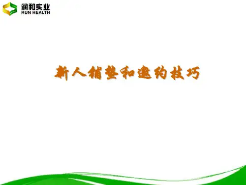 铺垫邀约