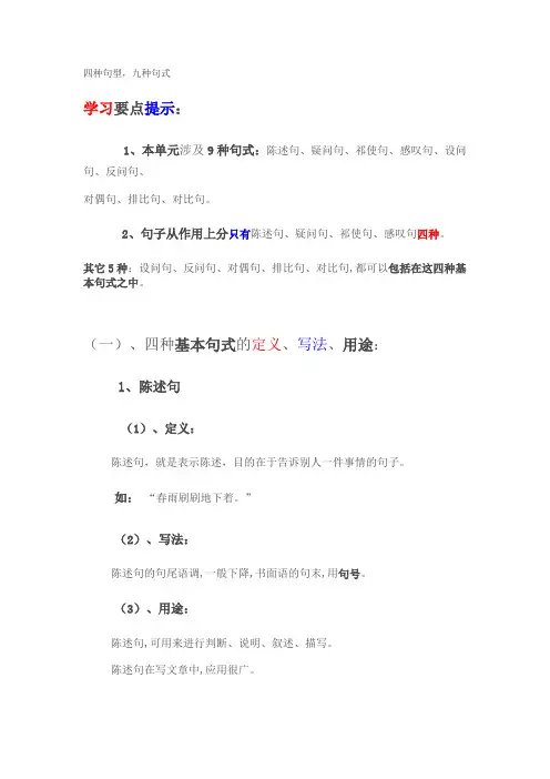 四种句型