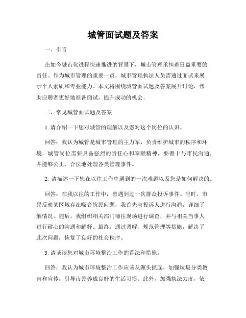 城管面试题及答案