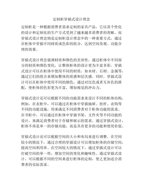 定制柜穿插式设计理念