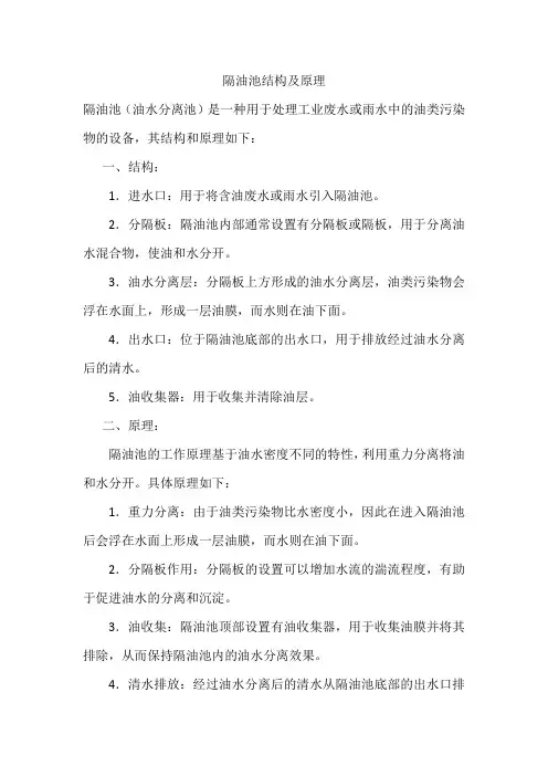 隔油池结构及原理