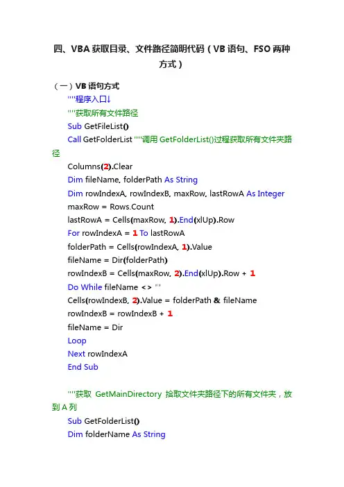 四、VBA获取目录、文件路径简明代码（VB语句、FSO两种方式）