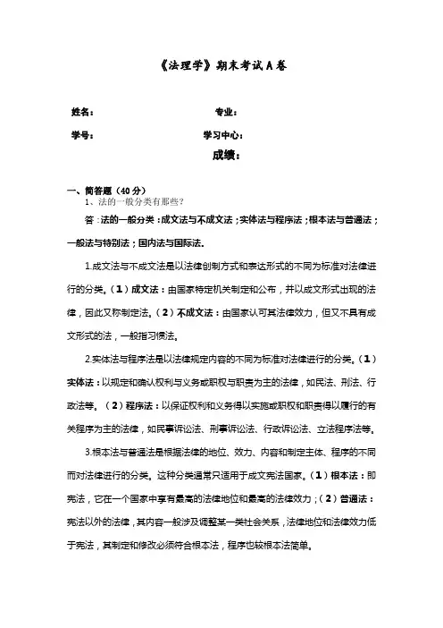 福建师范大学课程考试《法理学》作业考核试题参考答案