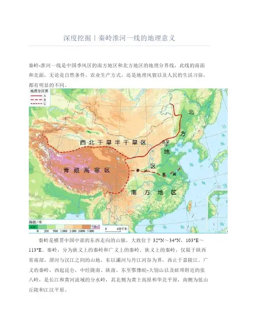 高考地理秦岭淮河一线的地理意义