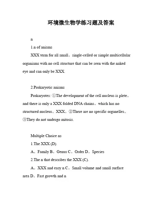 环境微生物学练习题及答案