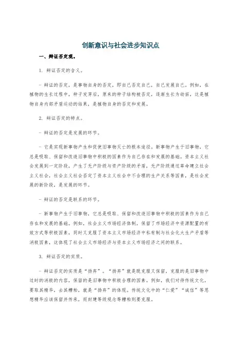 创新意识与社会进步知识点